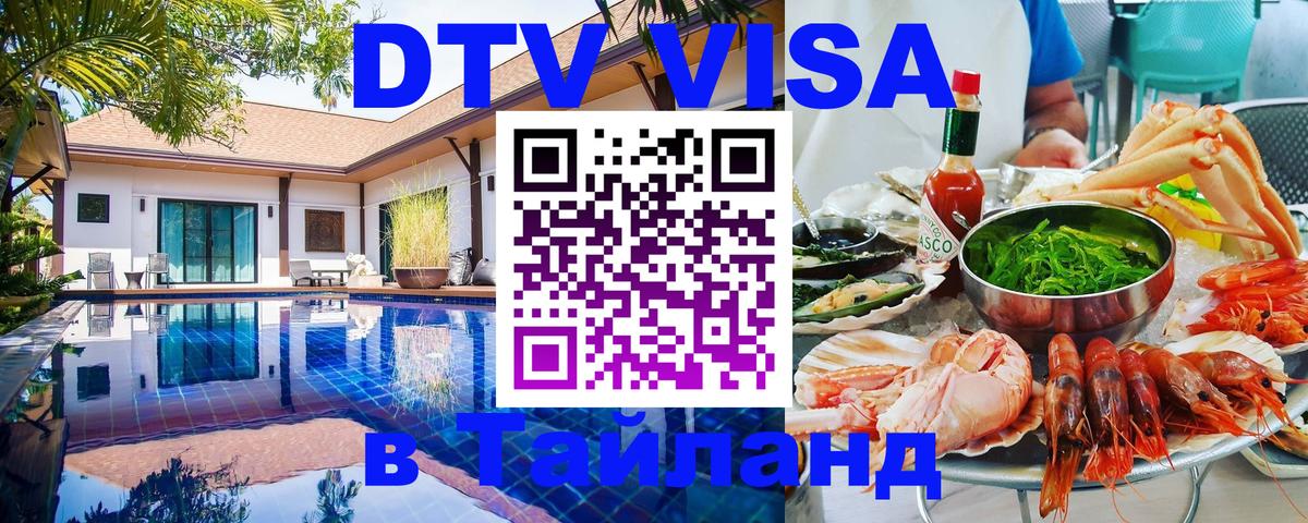 Visa в Таиланд Visa в Таиланд